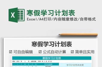 2025年寒假学习计划表