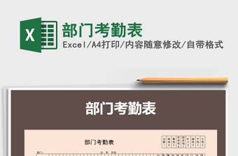 2025年部门考勤表免费下载