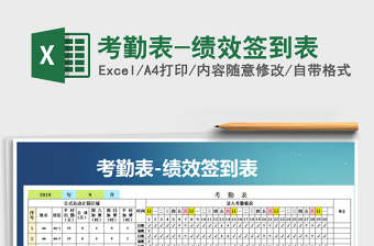 2025年考勤表-绩效签到表