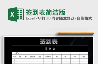 2025年签到表简洁版免费下载