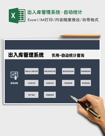 2025年出入库管理系统-自动统计