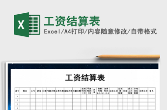 2025年工资结算表免费下载