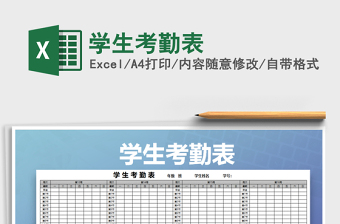 2025年学生考勤表免费下载