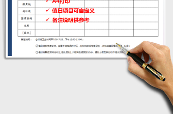 2025年学生值日表免费下载