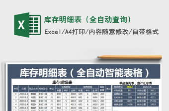 2025年库存明细表（全自动查询）