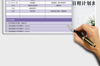 2025年学生秋游日程计划表