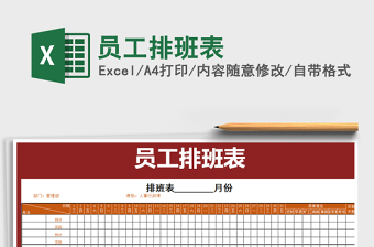 2025年员工排班表免费下载