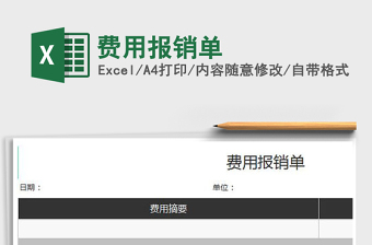 2025年费用报销单免费下载