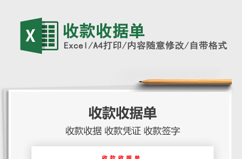 2025年收款收据单