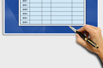 2025年通用值日表