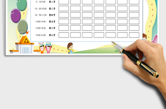 2025年实用型课程表