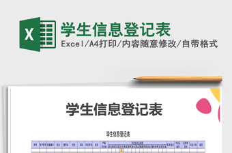 2022年学生健康登记表