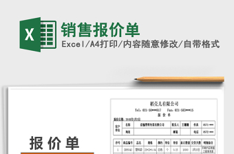 2025年销售报价单