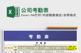 2025年公司考勤表