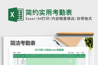 2025年简约实用考勤表
