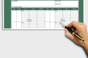 2025年教师请假登记表