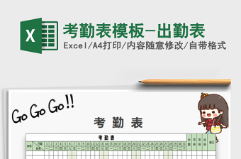 2025月考勤表电子表格免费