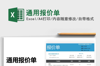 2025年通用报价单