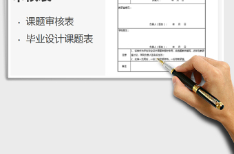 2025年毕业设计课题审核表