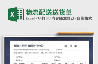 2025年物流配送送货单