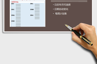 2025年日历及每周计划表