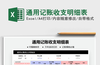 2025记账手帐excel表格大全