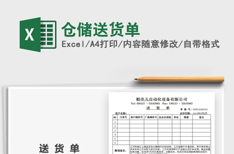 2025年仓储送货单