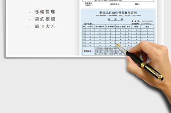 2025年仓储送货单