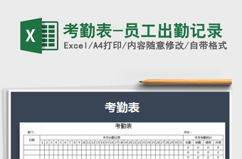 2025年考勤表-员工出勤记录免费下载