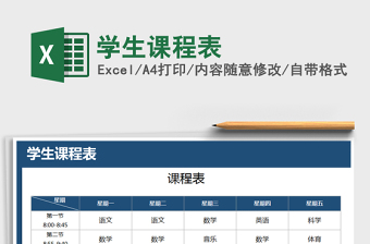 2025年学生课程表
