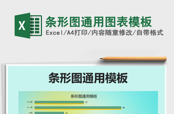 2025年条形图通用图表模板免费下载