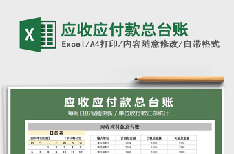 2025年应收应付款总台账