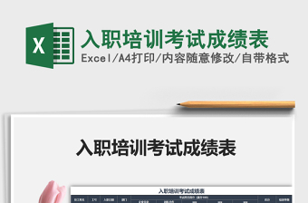 2025年入职培训考试成绩表免费下载