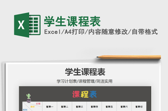 2025年学生课程表