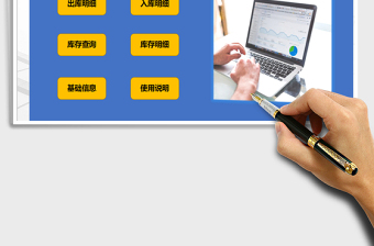 2024年出入库管理系统