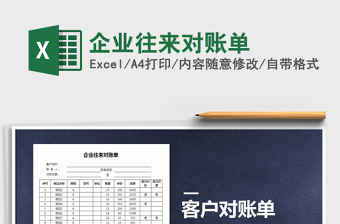 2025年企业往来对账单