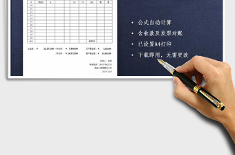 2025年企业往来对账单