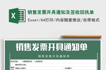 2025年销售发票开具通知及签收回执单