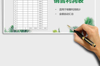 2025年商品销售利润表（汇总合计）免费下载