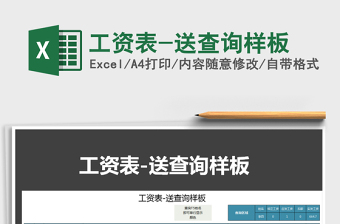 2025年工资表-送查询样板