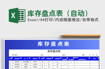首页装修库存表自动
