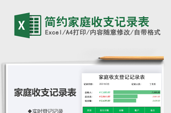2025年简约家庭收支记录表