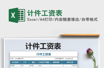 2025年计件工资表