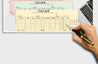 2025年产品入库单-自动生成大写金额