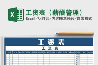 2025年工资表（薪酬管理）