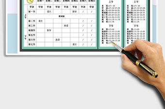 2025年学生课程表