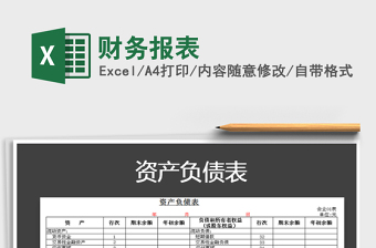 2025年财务报表免费下载