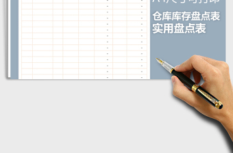 2025年仓库库存盘点表