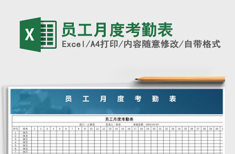 2025年员工月度考勤表