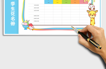 2025年可爱卡通课程安排表